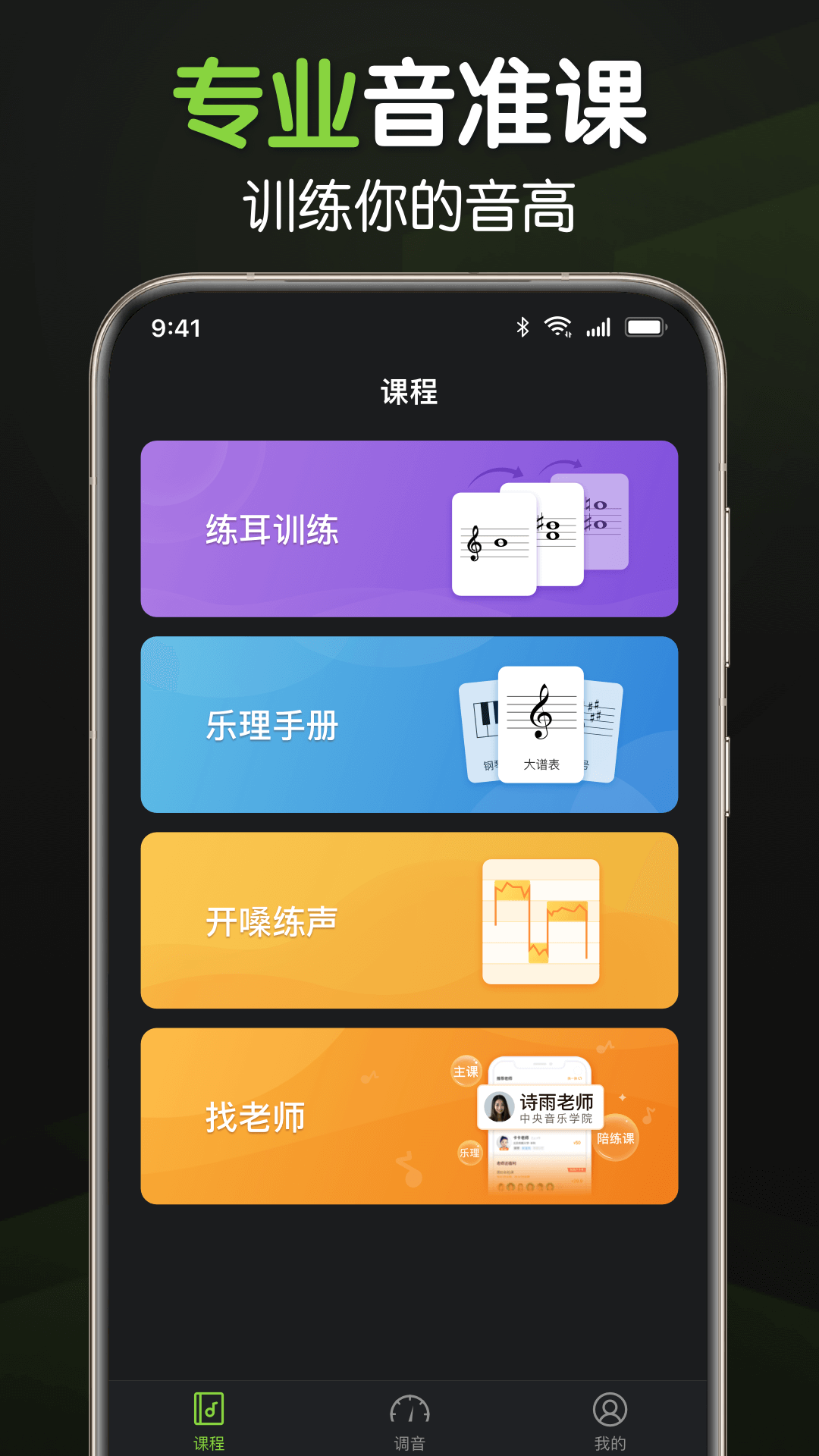 精彩截图-来音调音器2025官方新版