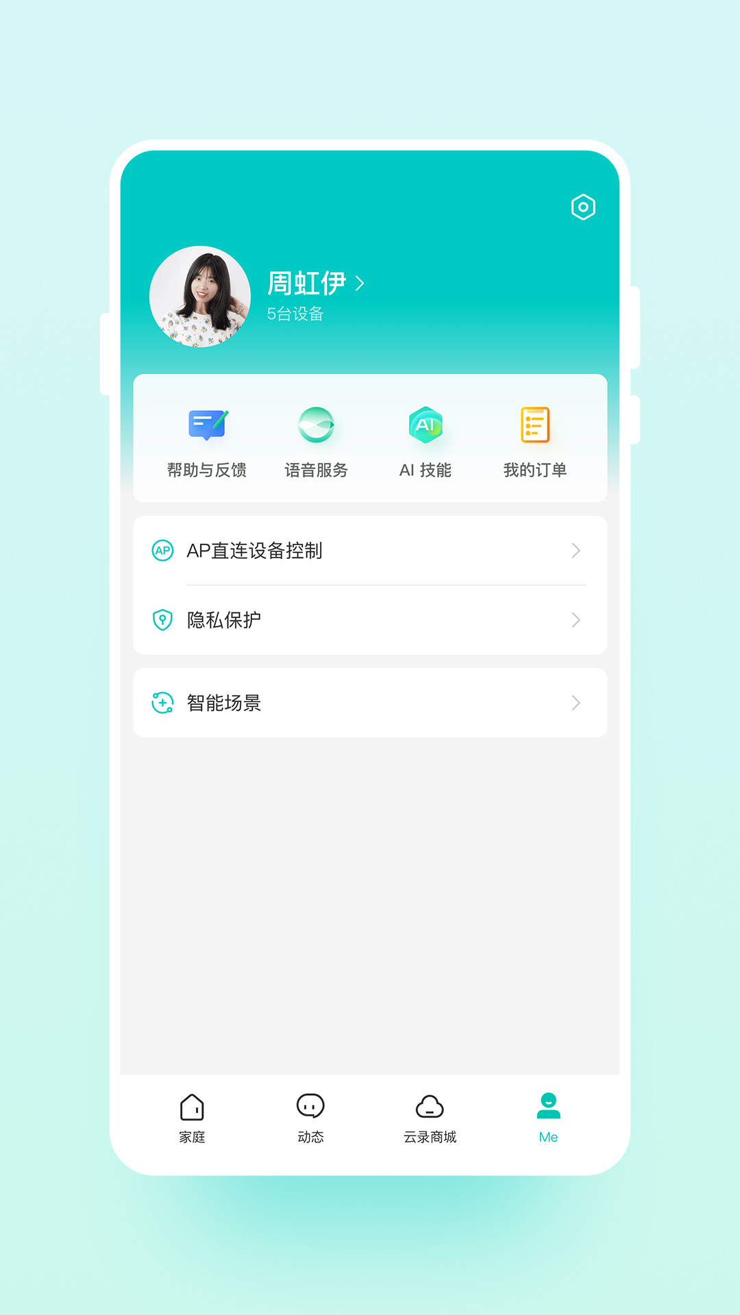 云智连 截图 4