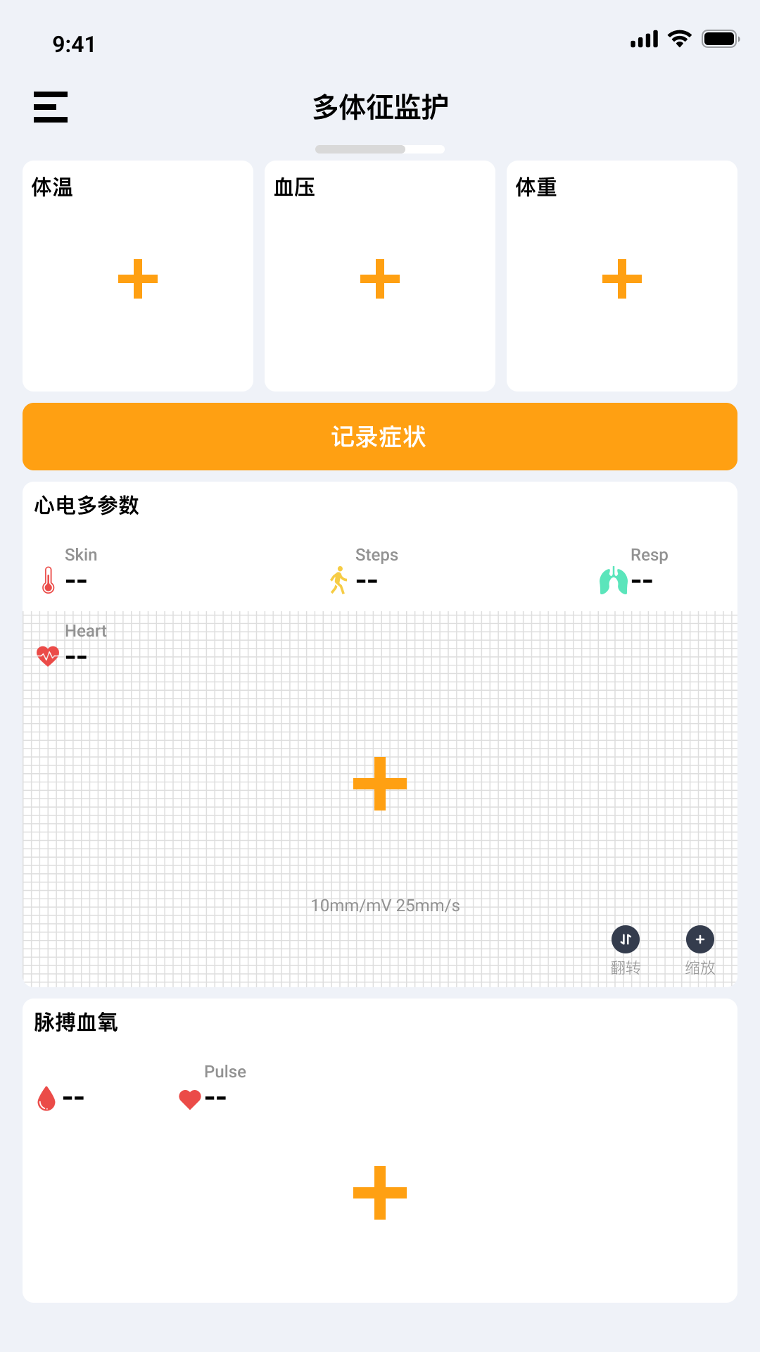 精彩截图-多体征监护2025官方新版
