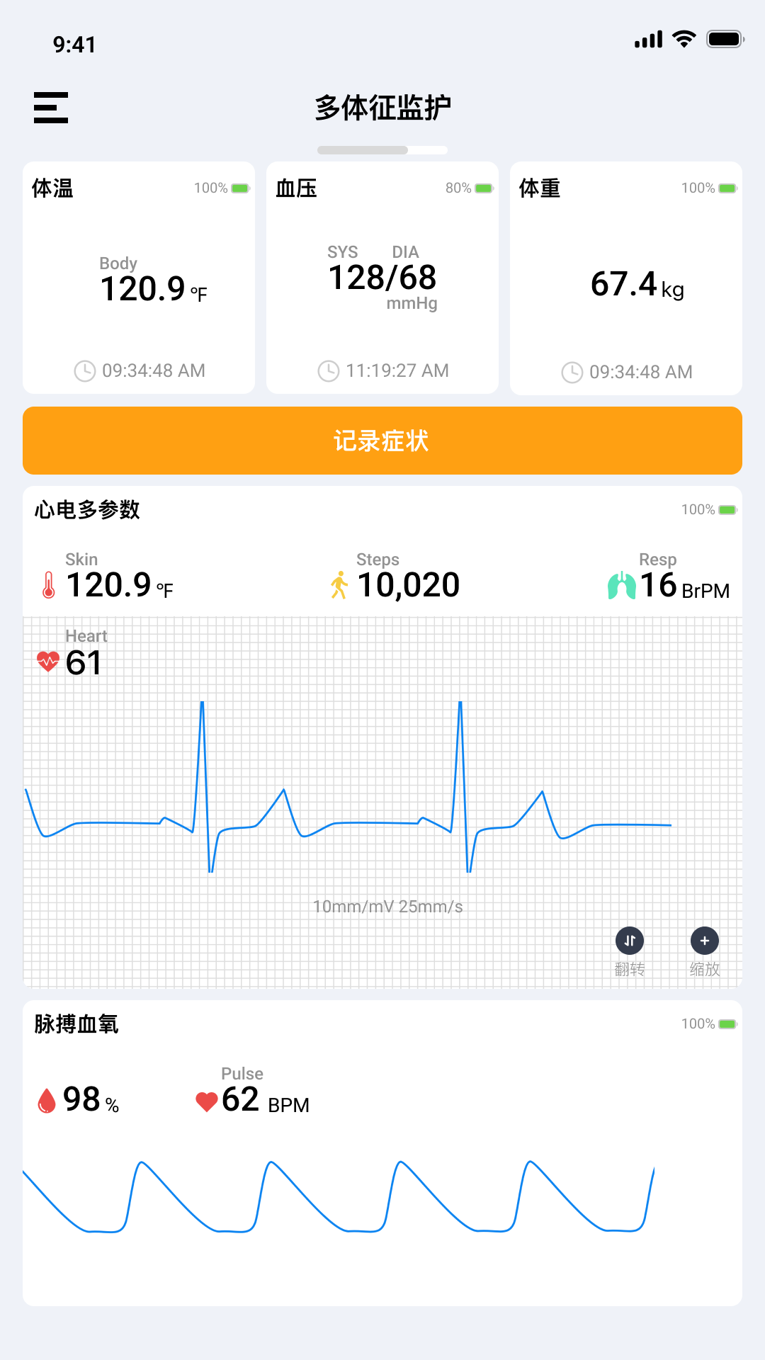 精彩截图-多体征监护2025官方新版