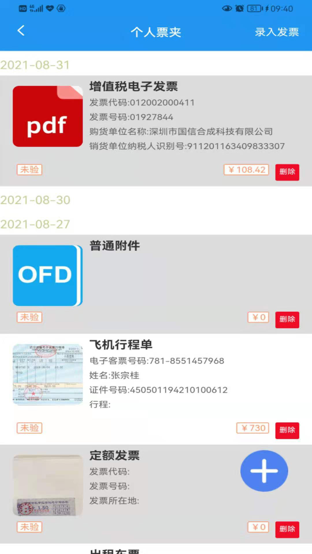 国信移动办公安卓版高清截图