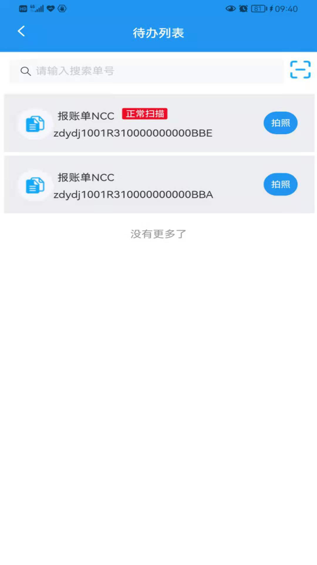 国信移动办公安卓版高清截图