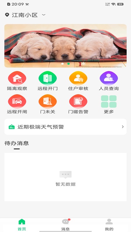  高效便捷：云苑管家让生活更智能  