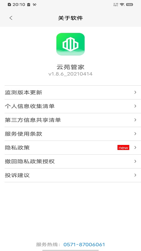  云苑管家：为您定制智能生活方案  