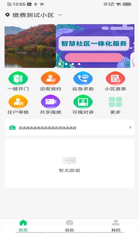 云苑社区安卓版高清截图