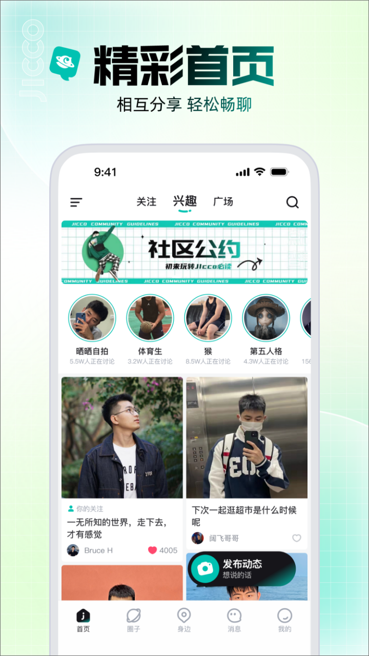 精彩截图-Jicco2026官方新版