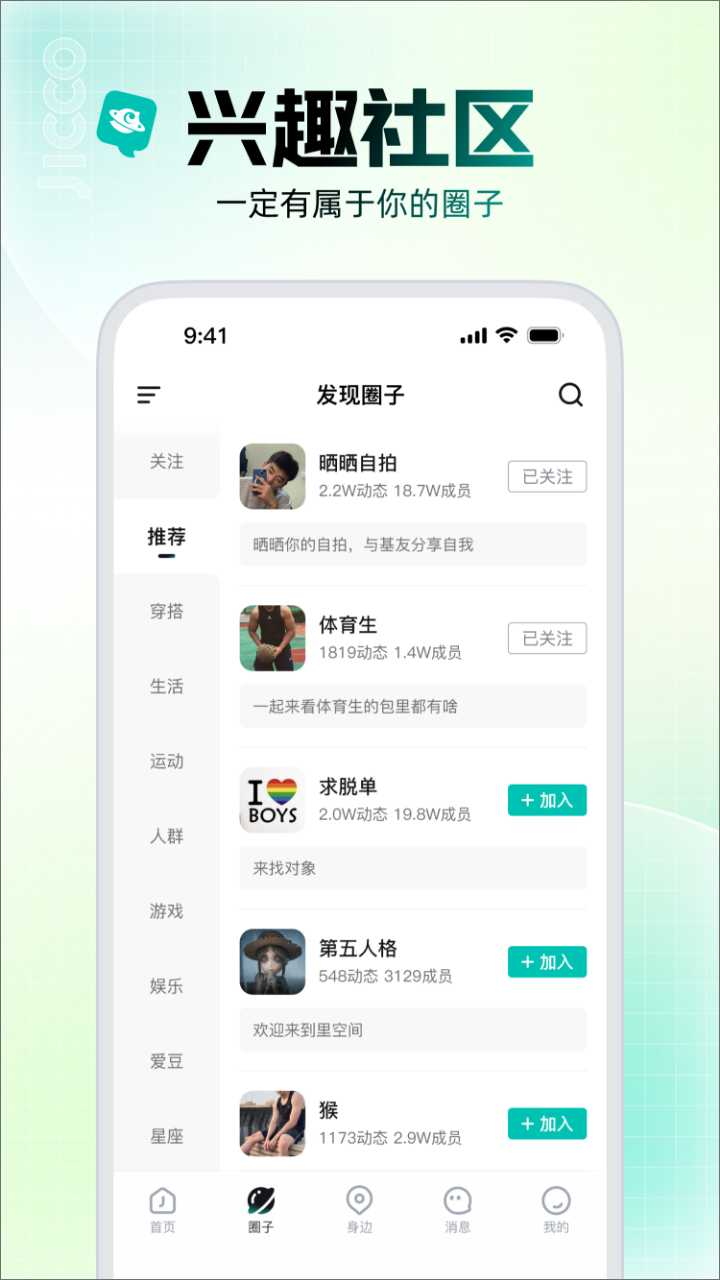精彩截图-Jicco2026官方新版