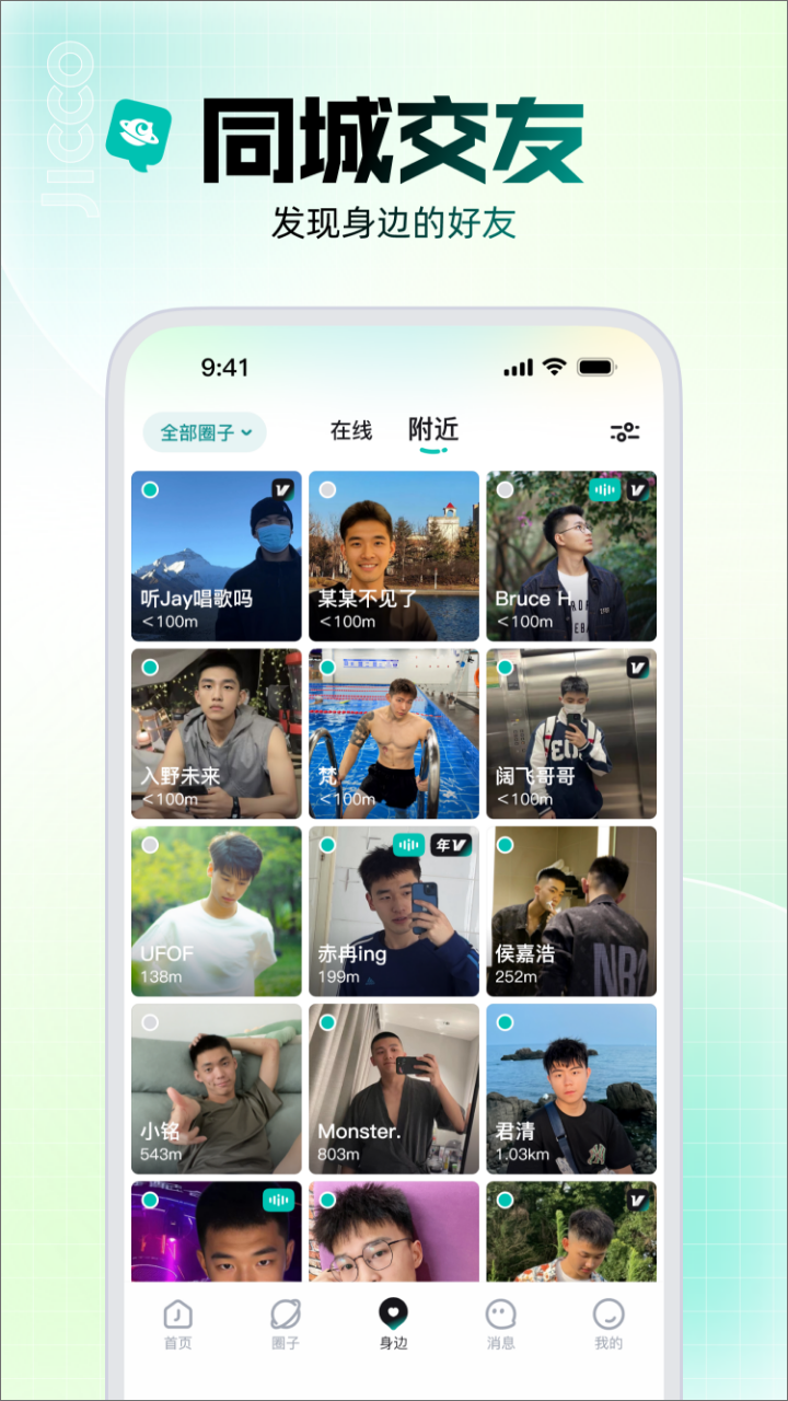 精彩截图-Jicco2026官方新版