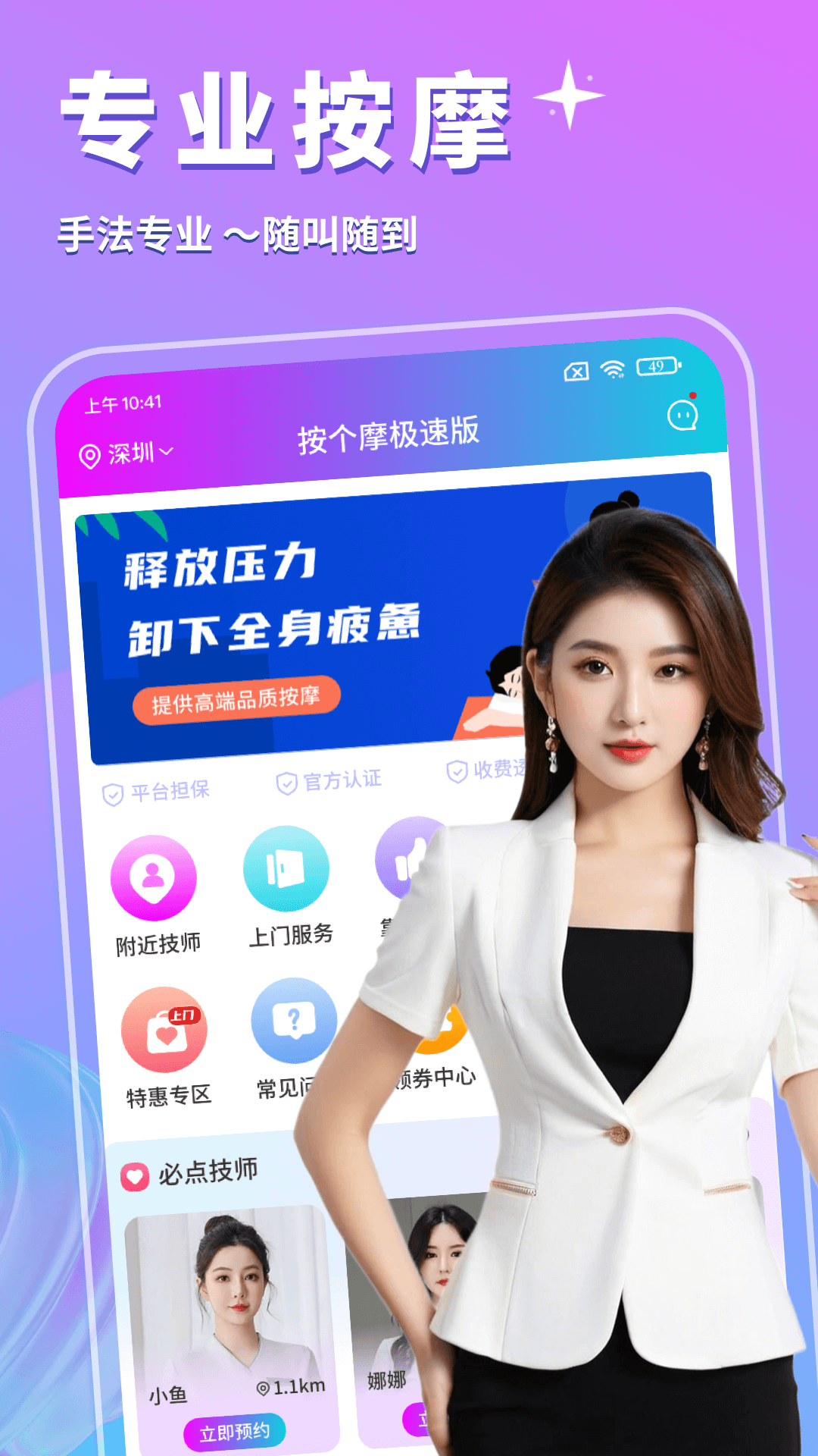 精彩截图-按个摩极速版2026官方新版