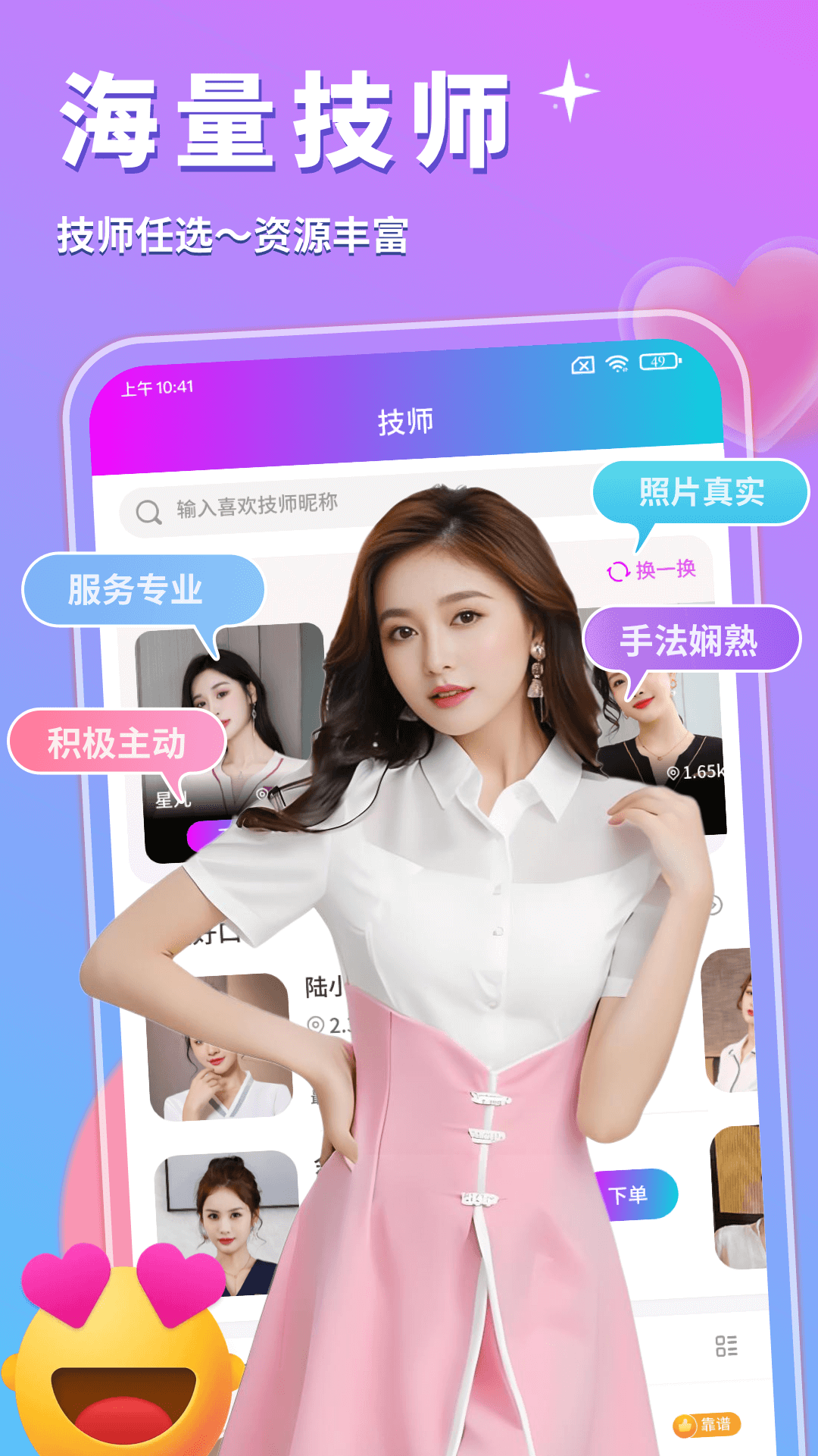 精彩截图-按个摩极速版2026官方新版