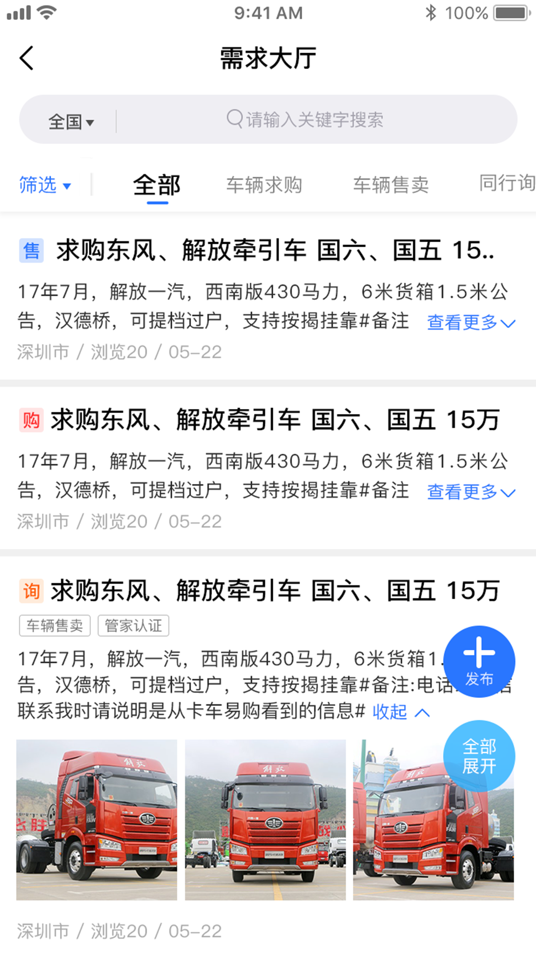 精彩截图-卡车易购2025官方新版
