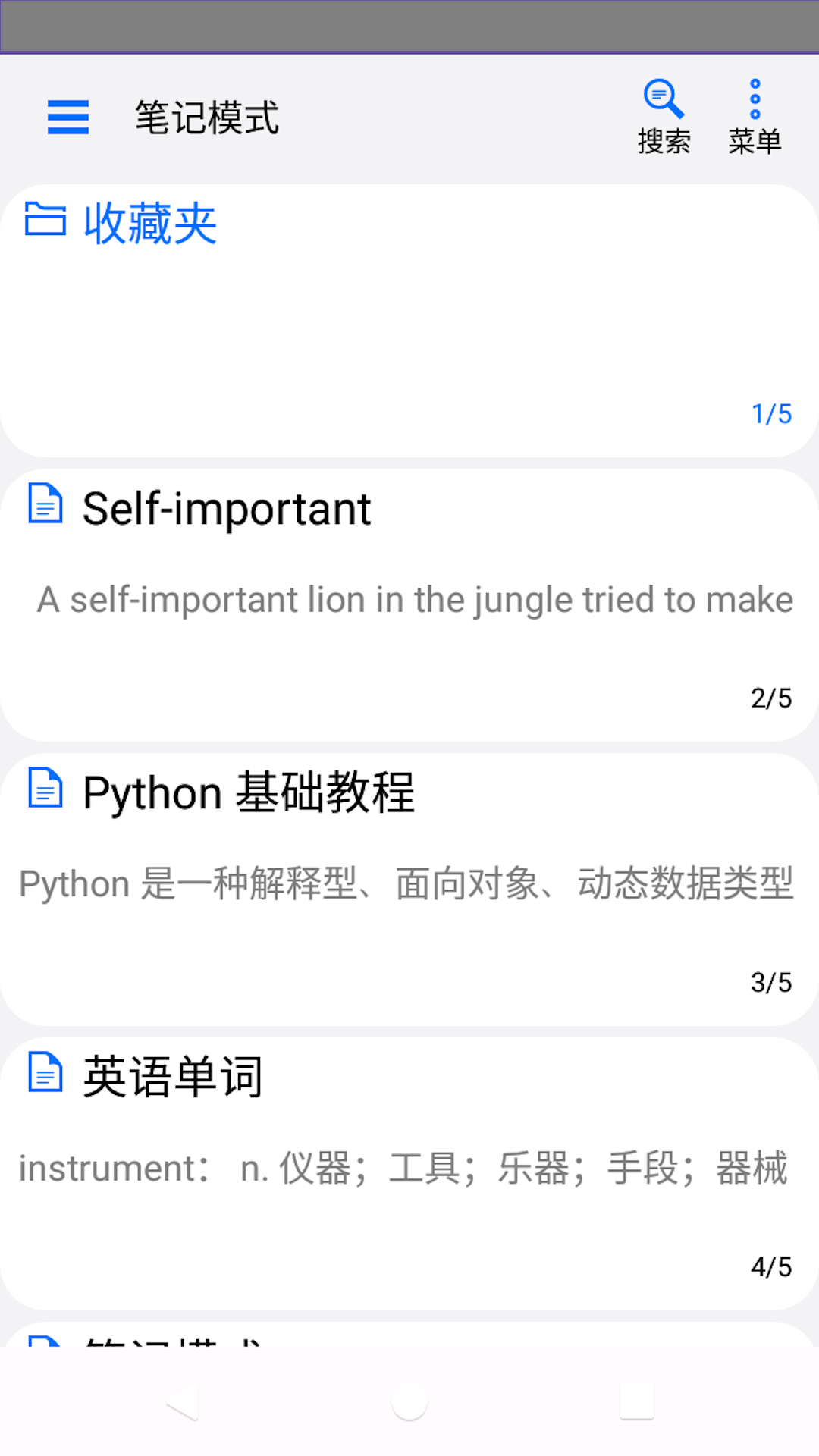 精彩截图-动听笔记2025官方新版