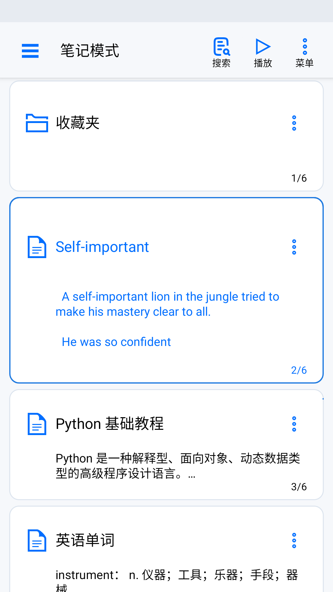 精彩截图-动听笔记2026官方新版