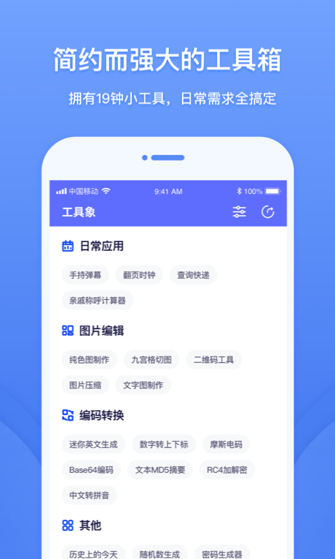 精彩截图-工具象2025官方新版