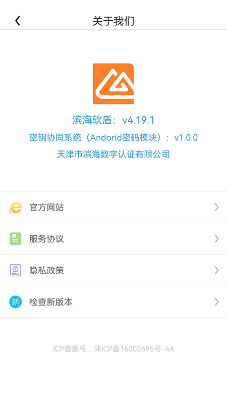 精彩截图-滨海软盾2026官方新版