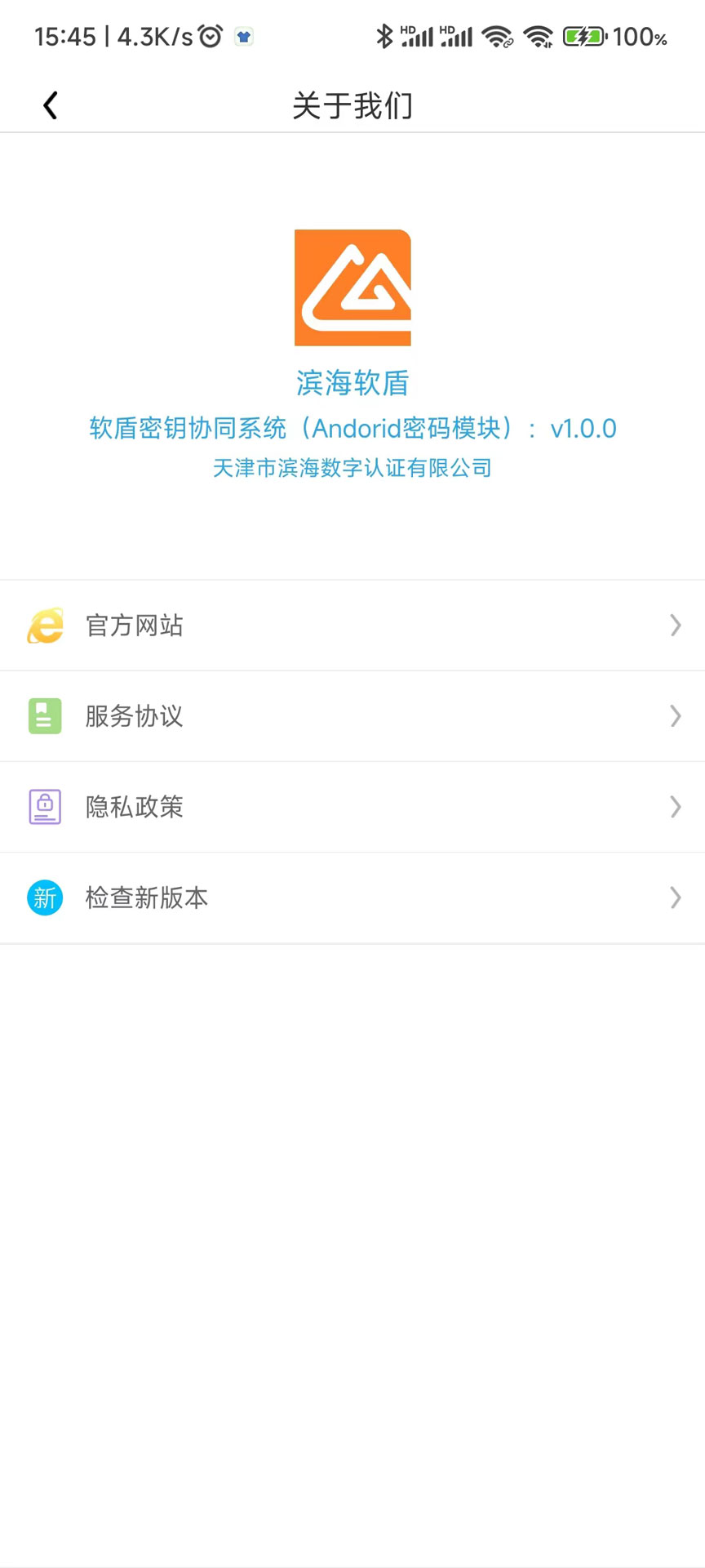 精彩截图-滨海软盾2026官方新版