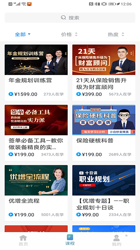 精彩截图-脚印云课2025官方新版