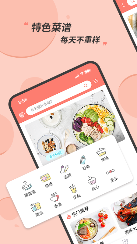 私厨食谱大全 截图 1