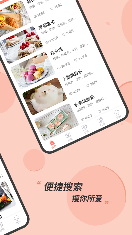 私厨食谱大全 截图 2