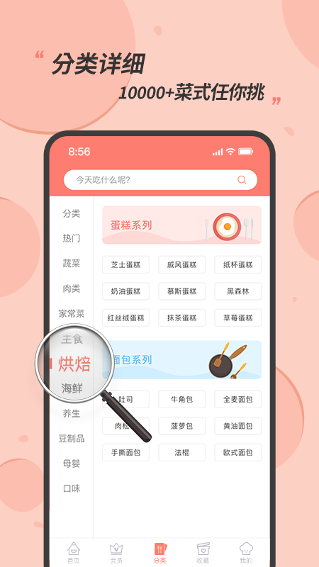 私厨食谱大全 截图 3
