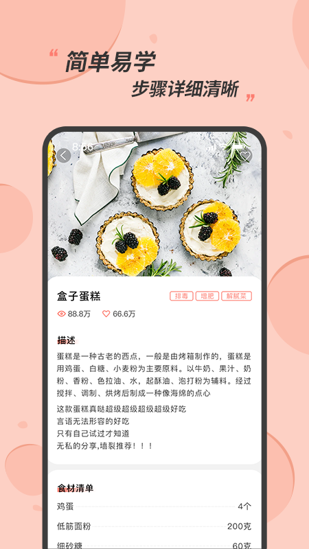 私厨食谱大全 截图 4
