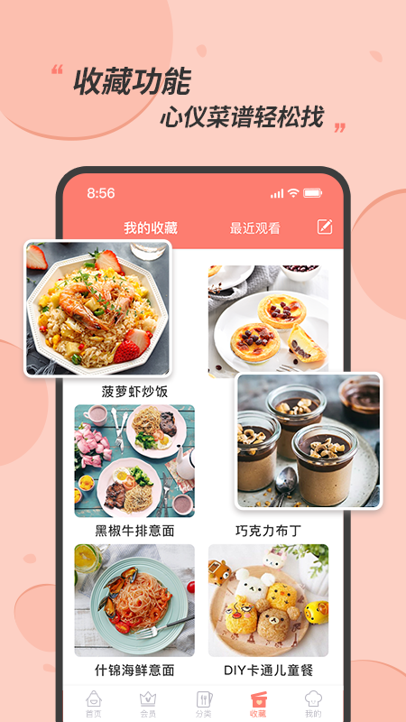 私厨食谱大全 截图 5