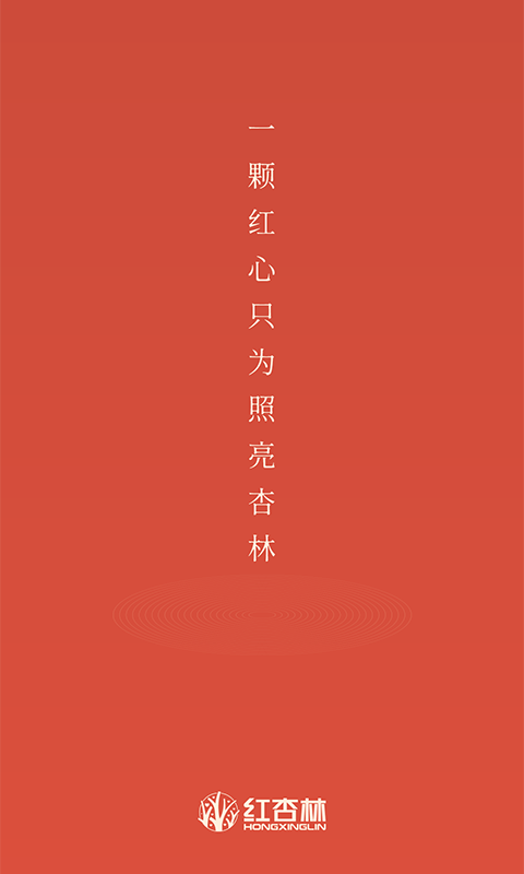 精彩截图-红杏林2026官方新版