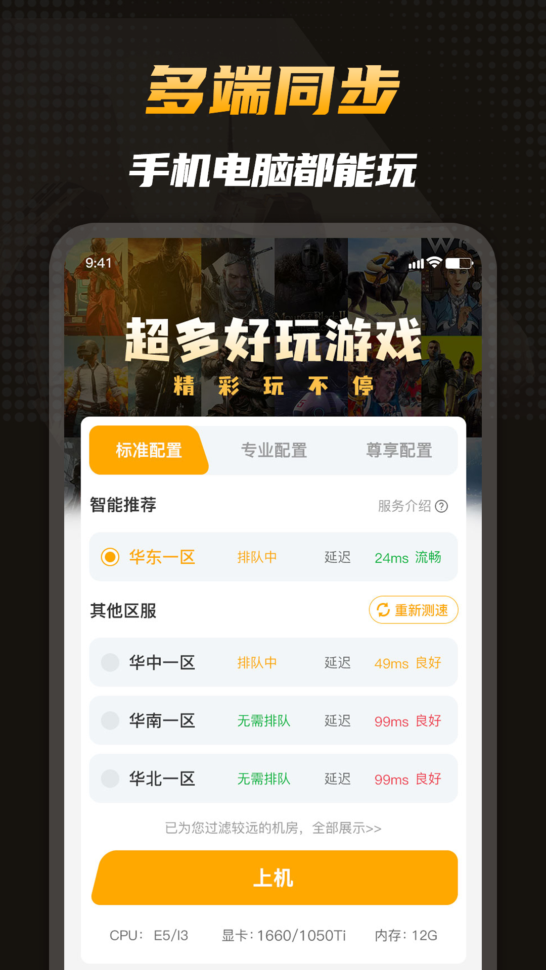 精彩截图-电讯云网咖2025官方新版