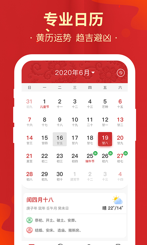 精彩截图-日历通万年历2025官方新版