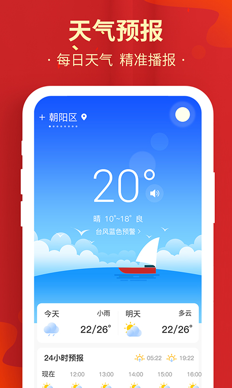 精彩截图-日历通万年历2025官方新版