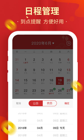 精彩截图-日历通万年历2024官方新版