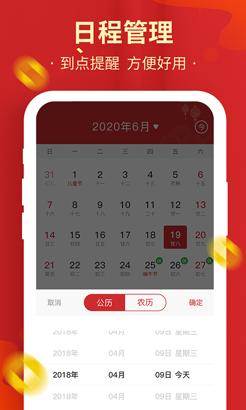 精彩截图-日历通万年历2025官方新版