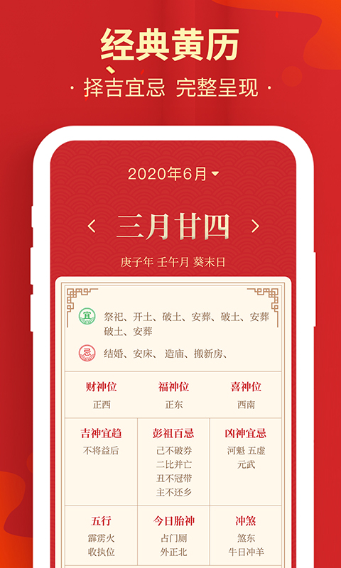 精彩截图-日历通万年历2025官方新版