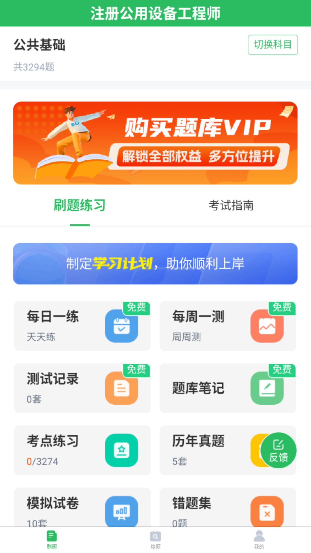 精彩截图-注册公用设备工程师2026官方新版
