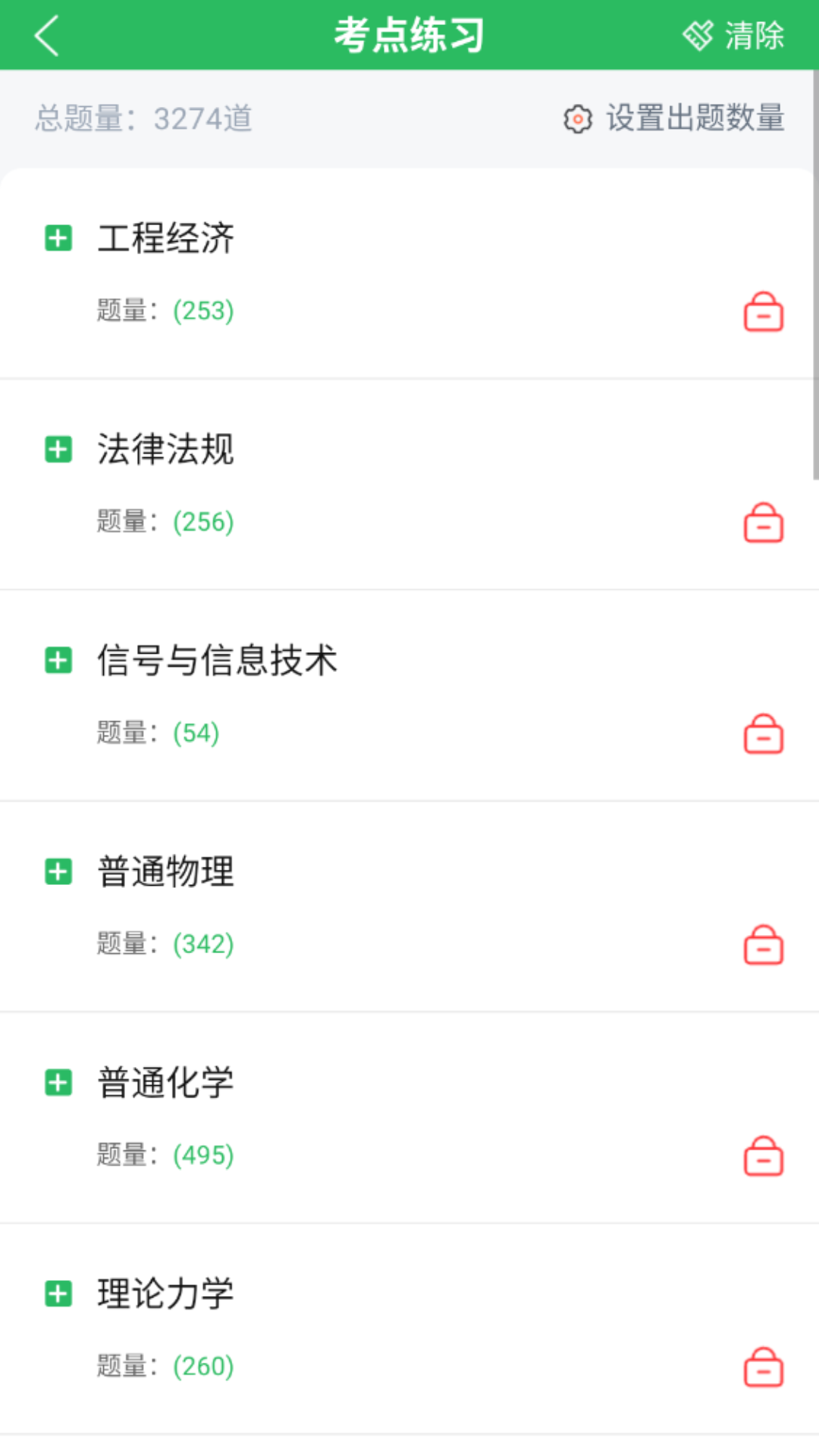 精彩截图-注册公用设备工程师2026官方新版