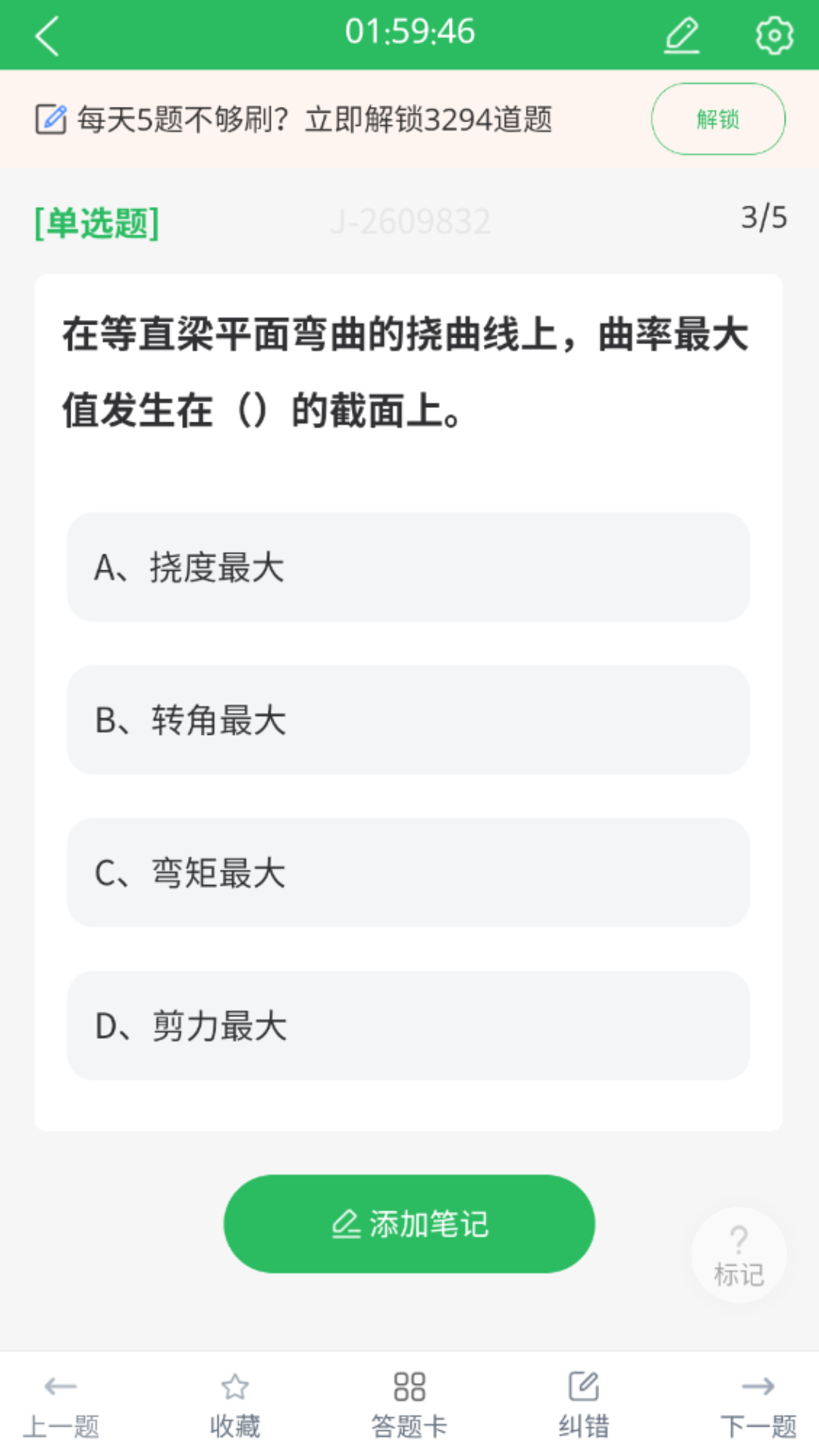 精彩截图-注册公用设备工程师2026官方新版