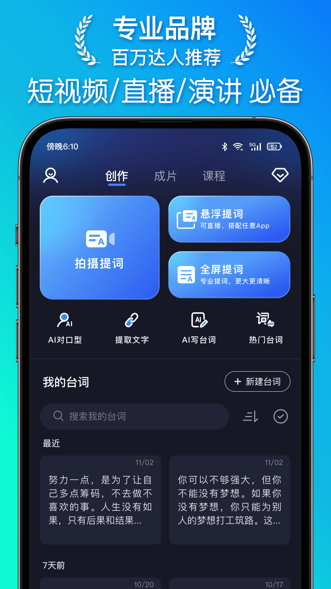 精彩截图-灵敢提词器2026官方新版