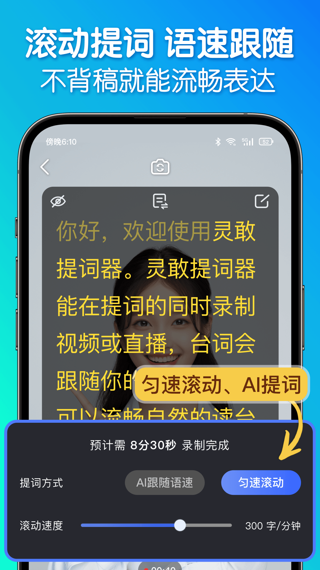 精彩截图-灵敢提词器2026官方新版