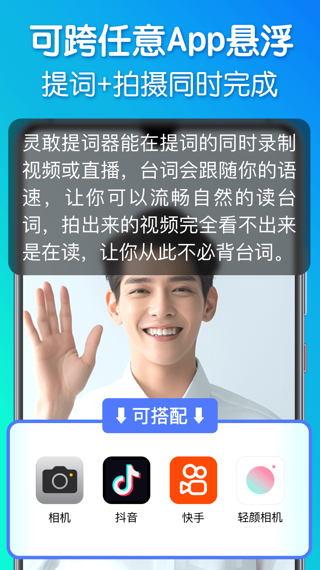 精彩截图-灵敢提词器2026官方新版