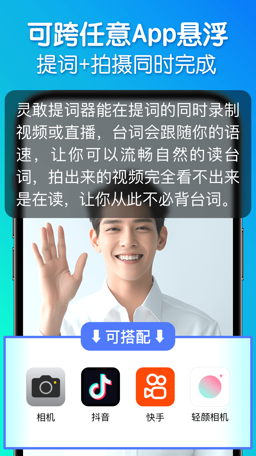精彩截图-灵敢提词器2026官方新版
