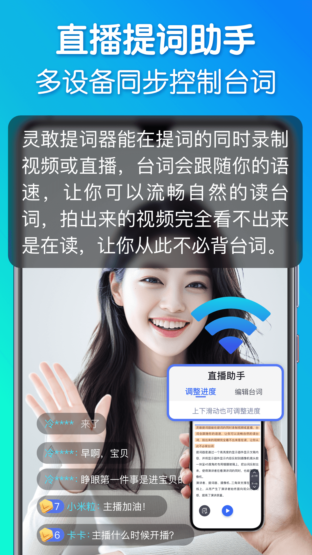 精彩截图-灵敢提词器2026官方新版