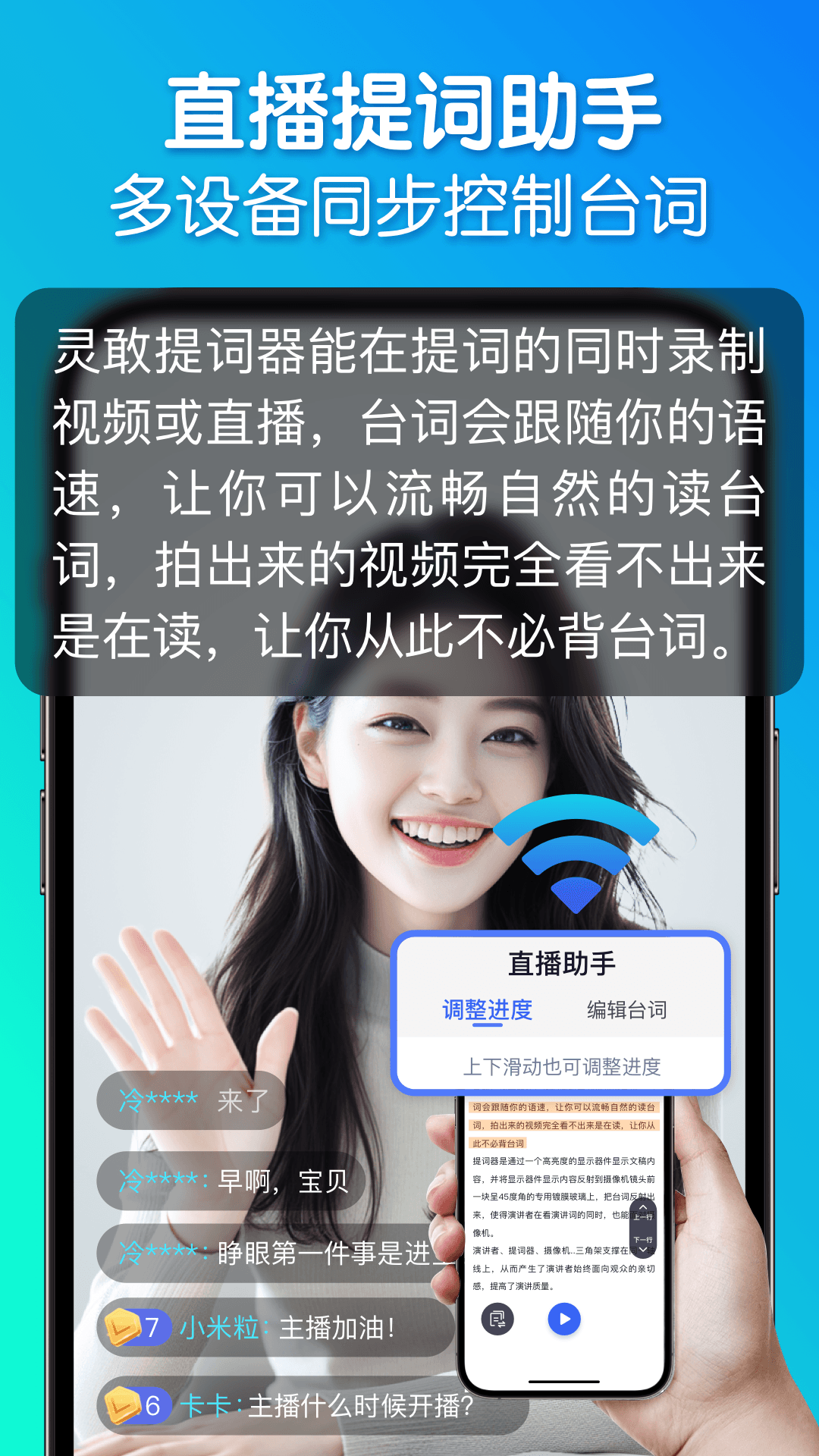 精彩截图-灵敢提词器2026官方新版