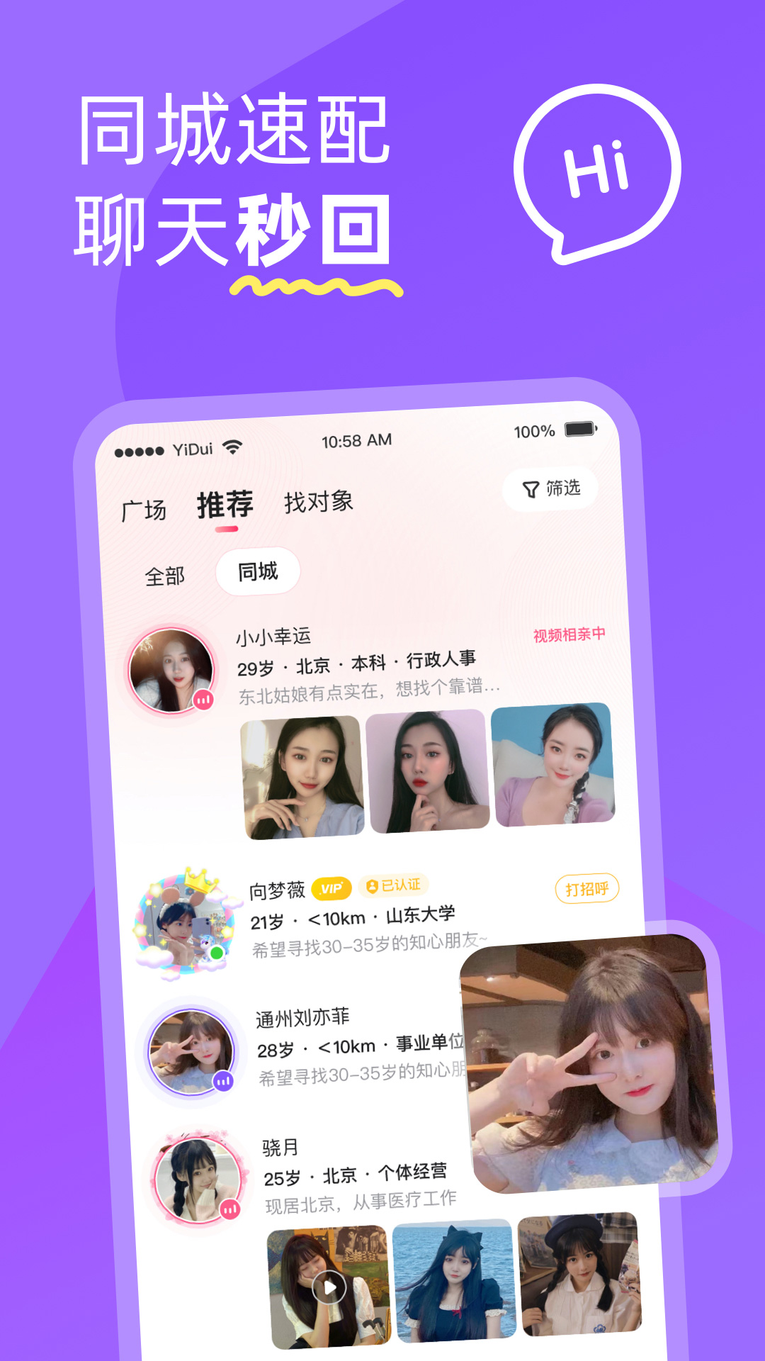 伊对同城截图