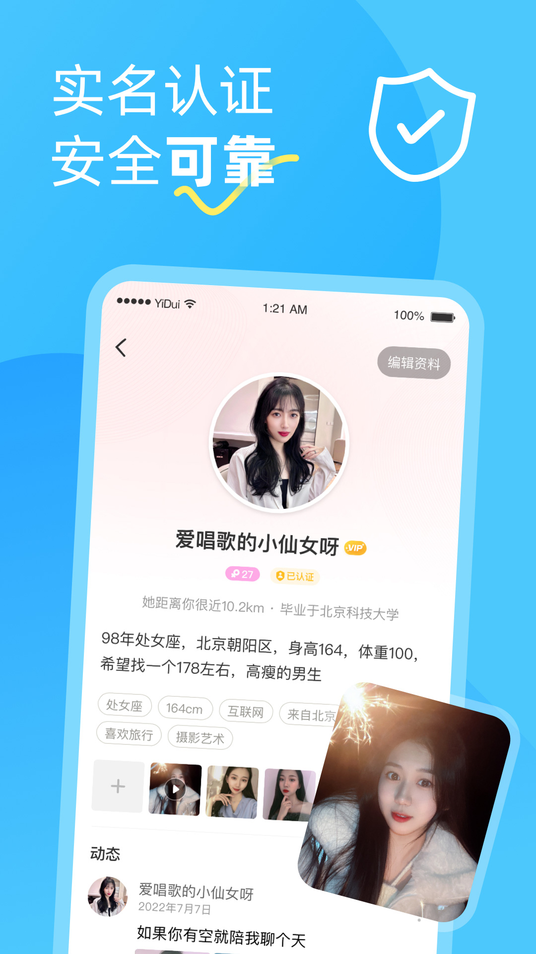 伊对同城截图