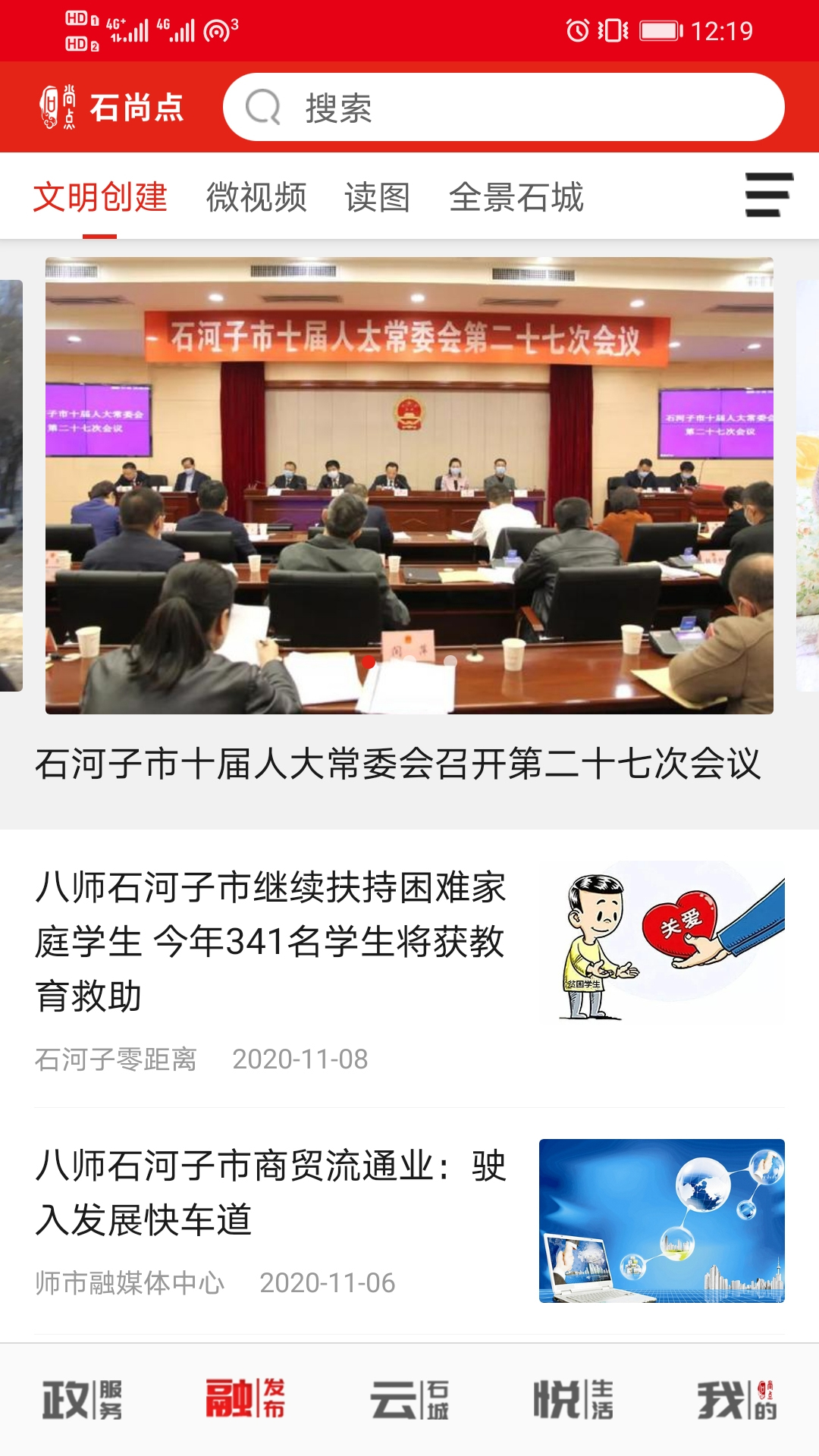 精彩截图-石尚点2025官方新版