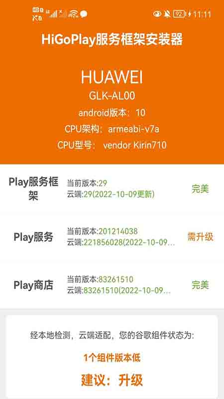 精彩截图-HiGoPlay服务框架安装器2026官方新版