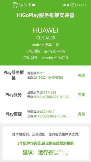 精彩截图-HiGoPlay服务框架安装器2024官方新版