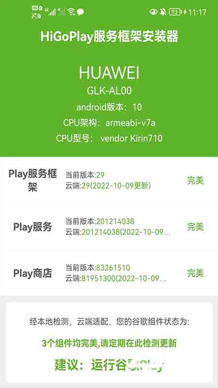 HiGoPlay服务框架安装器截图