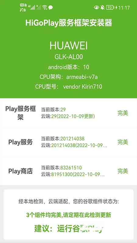 精彩截图-HiGoPlay服务框架安装器2026官方新版