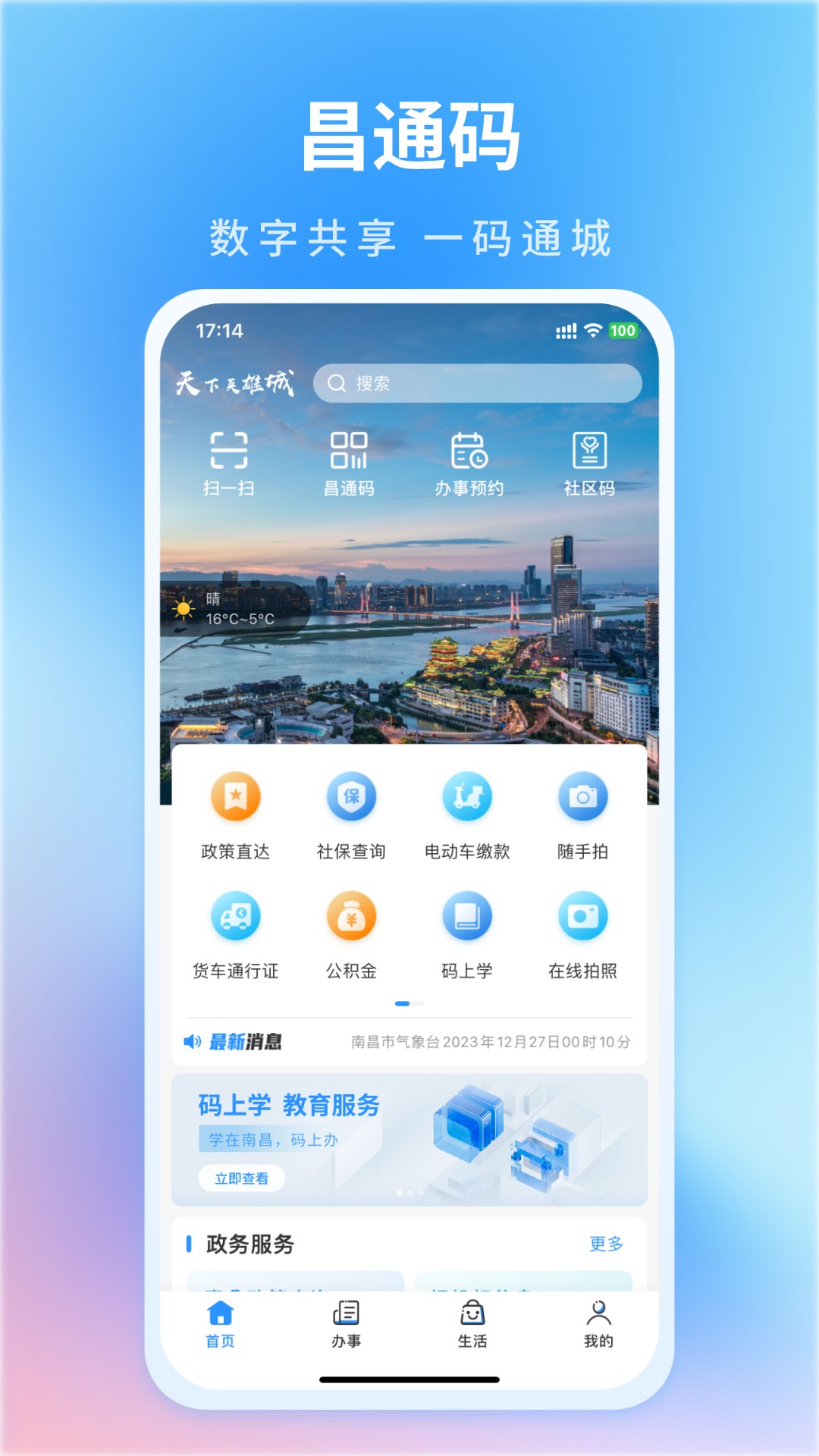 精彩截图-昌通码2025官方新版